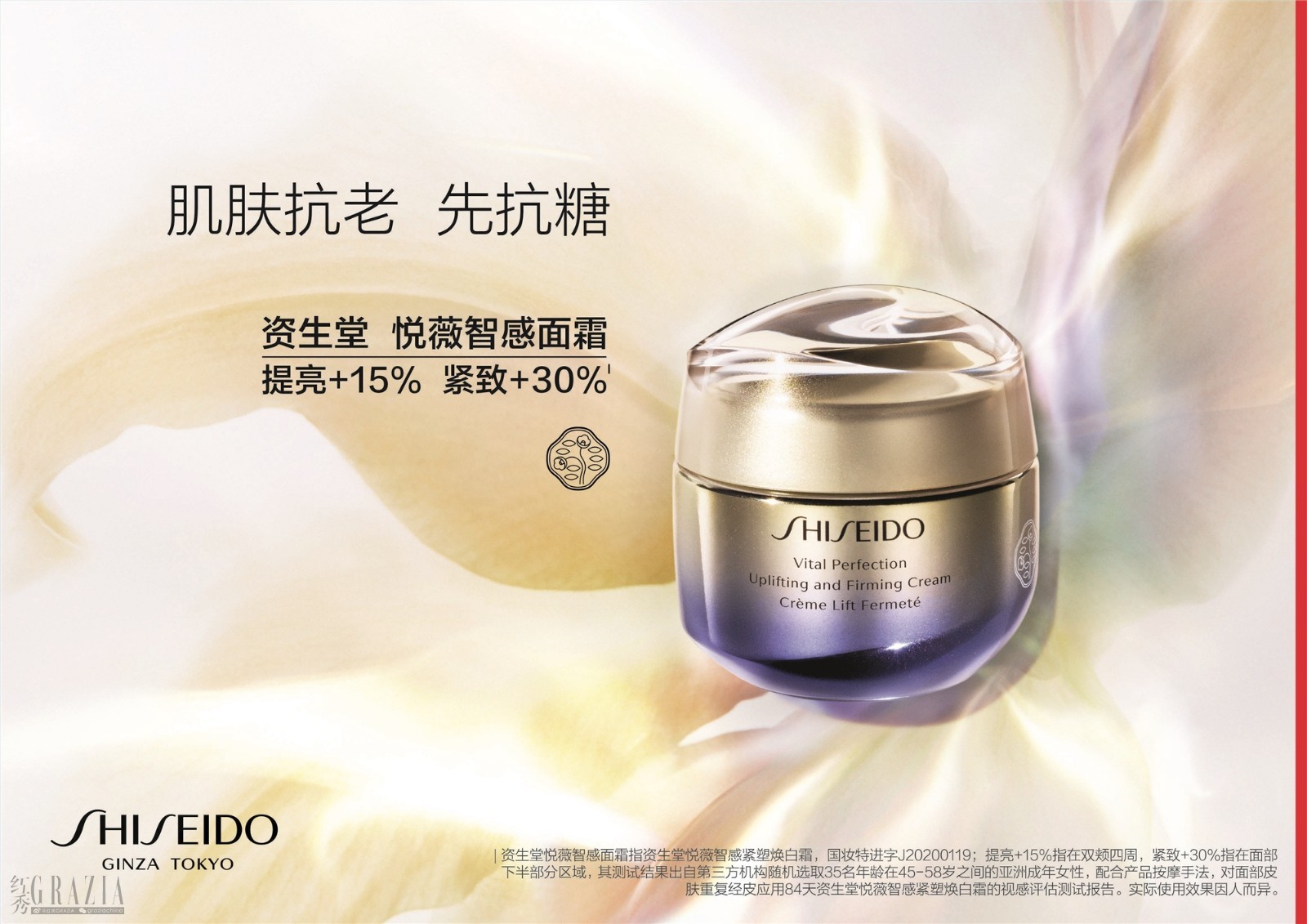 srlbq20200818171203.jpg SHISEIDO资生堂悦薇智感紧塑焕白霜 KV.jpg