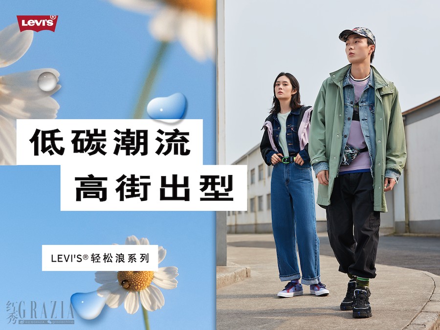 H220_Levis 轻松浪系列_KV.png