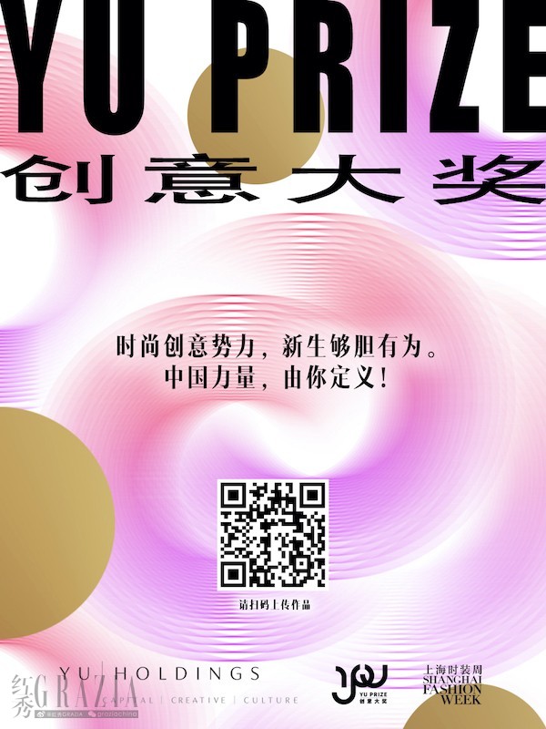 2. Yu Prize创意大奖海报及报名二维码.jpg