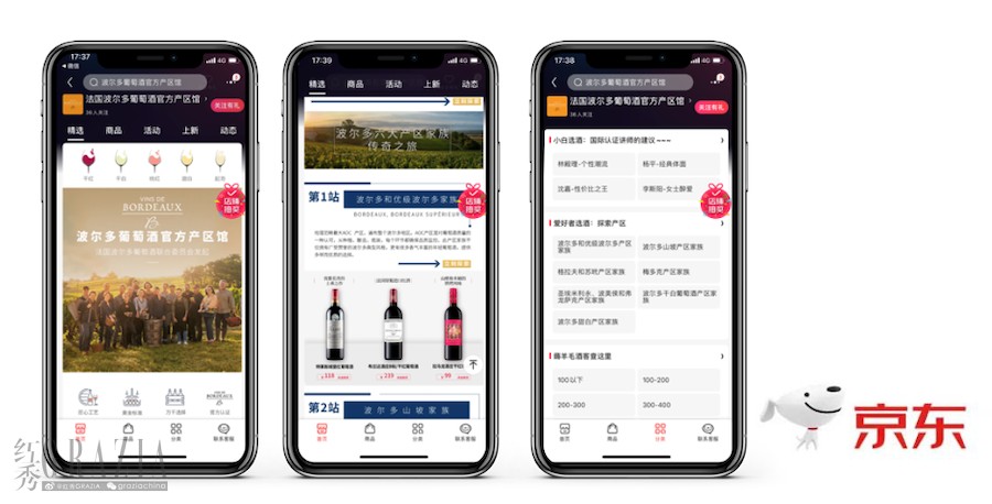 bvqeb20201029123918.png 图三:CIVB携手京东打造波尔多葡萄酒行业协会京东官方产区馆.png