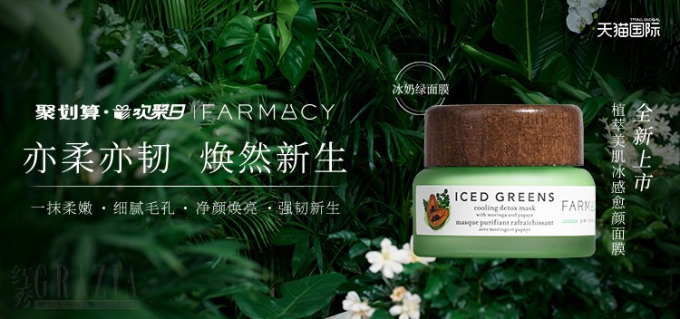 agzvb20210325164936.jpg FARMACY聚划算欢聚日-产品kv图.jpg