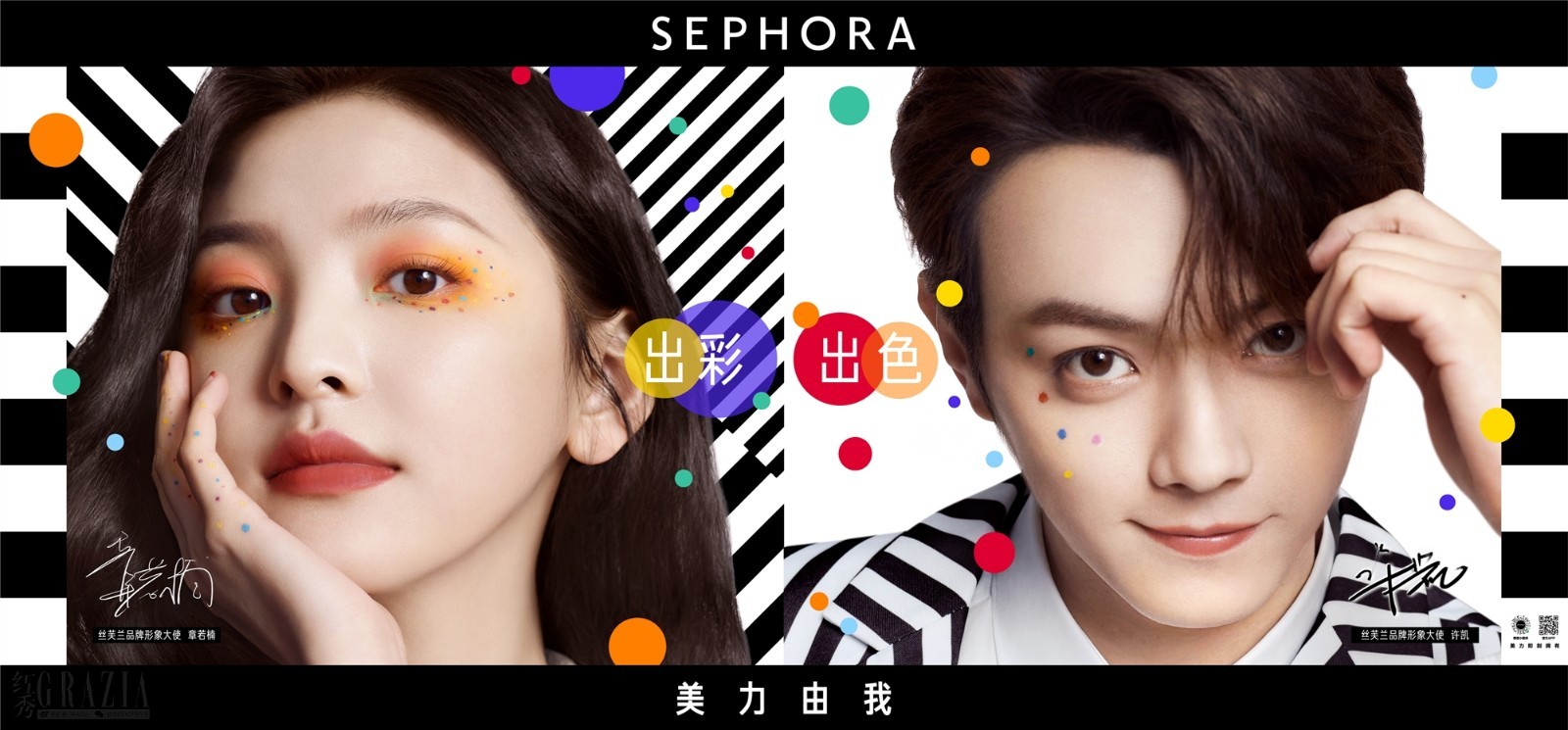 evdyi20210422150938.jpg 01 “丝家色彩玩家”章若楠、许凯邀你挥洒真我美力.jpg