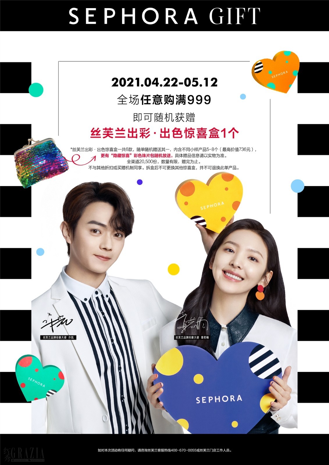 xroum20210422151351.jpg 05 丝芙兰出彩·出色惊喜盒获赠攻略_副本.jpg