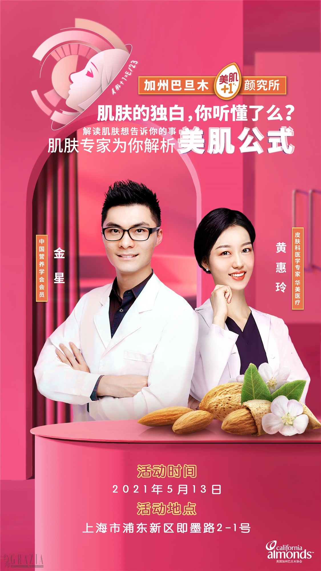 lgrmu20210515214115.jpg 图4:在日常护肤流程中可以加一步——每天一把富含维生素E的加州巴旦木,时刻拥有由内而外散发光彩的美丽肌肤.jpg