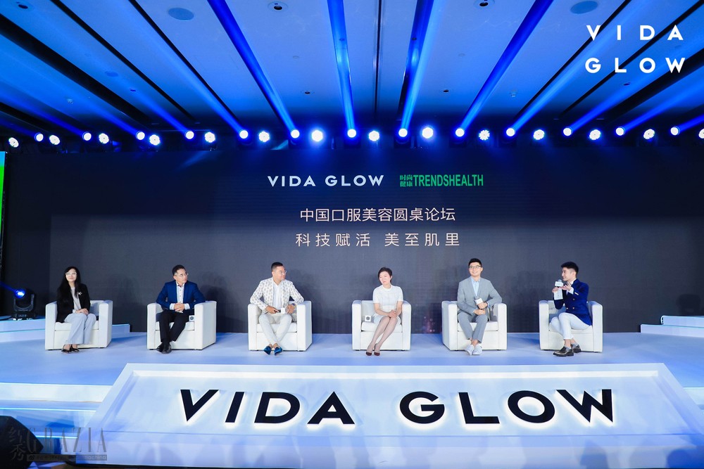 Vida Glow x 时尚健康 “科技赋活，美至肌里”中国口服美容圆桌论坛.jpg