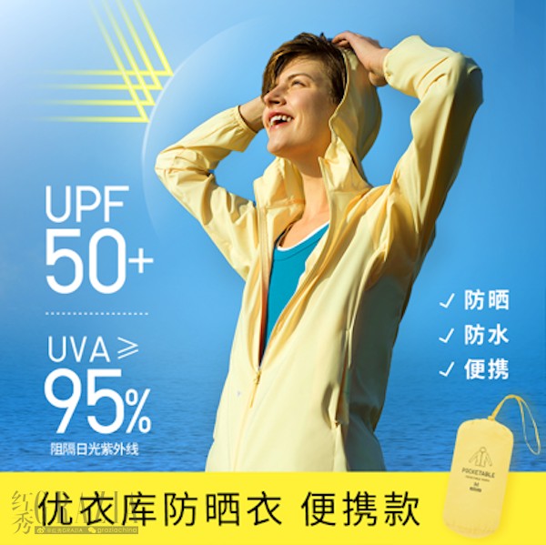 ijcmu20220303155819.png 优衣库防晒衣功能图.png