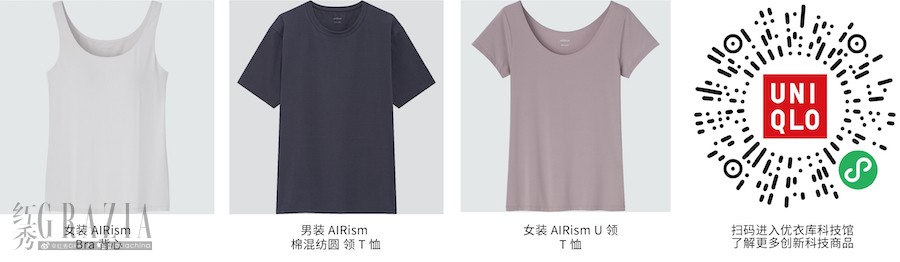 lzzlm20220303160308.jpg 04 优衣库AIRism凉感衣 产品拼图.jpg