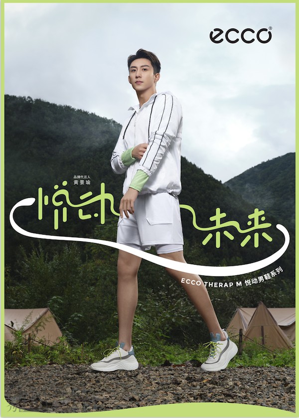 nijlc20220322194544.png ECCO品牌代言人黄景瑜演绎THERAP悦动系列.png
