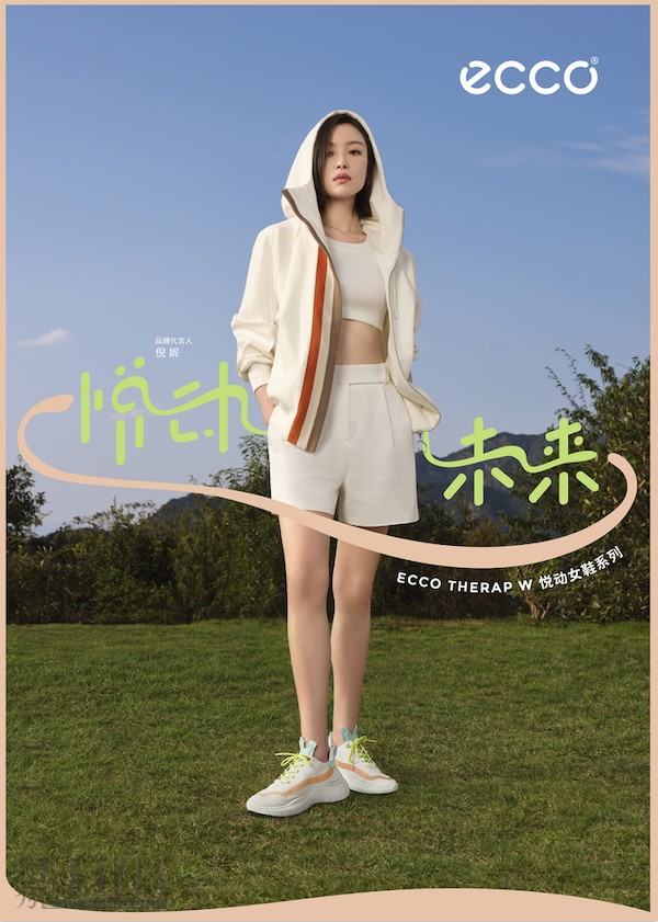 quejk20220322194544.png ECCO品牌代言人倪妮演绎THERAP悦动系列.png