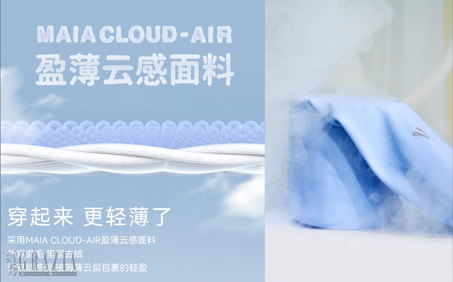 MAIA CLOUD-AIR盈薄云感面料.png