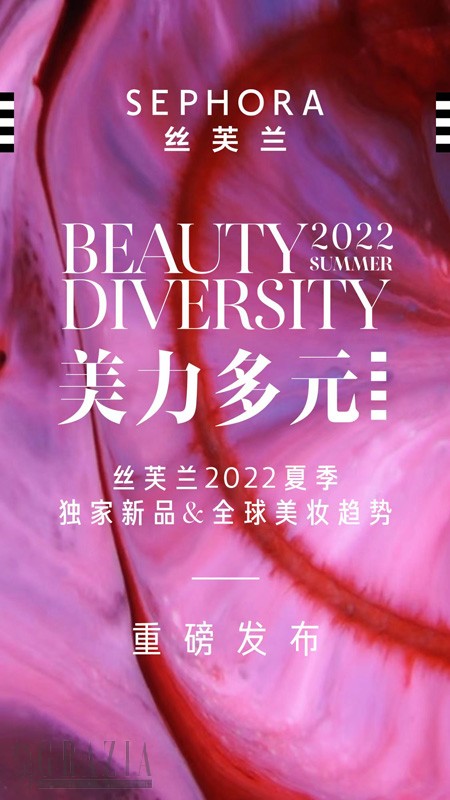 01 丝芙兰发布2022夏季独家新品及全球美妆趋势.jpg