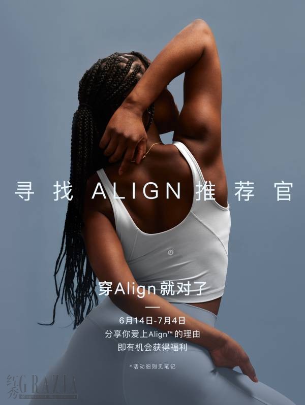 寻找Align推荐官(1).jpg