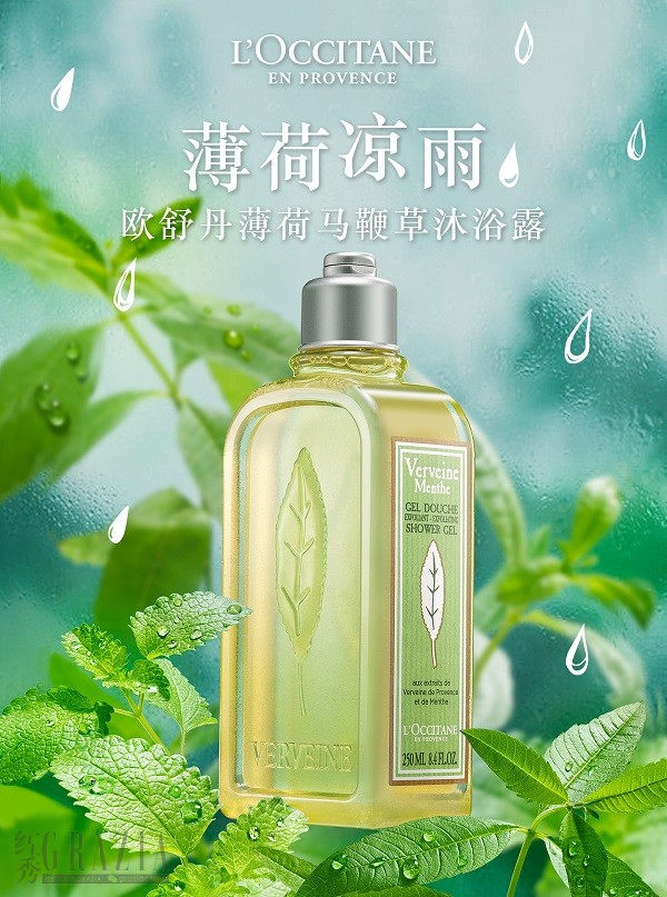 3. 薄荷凉雨-薄荷马鞭草沐浴露KV.jpg