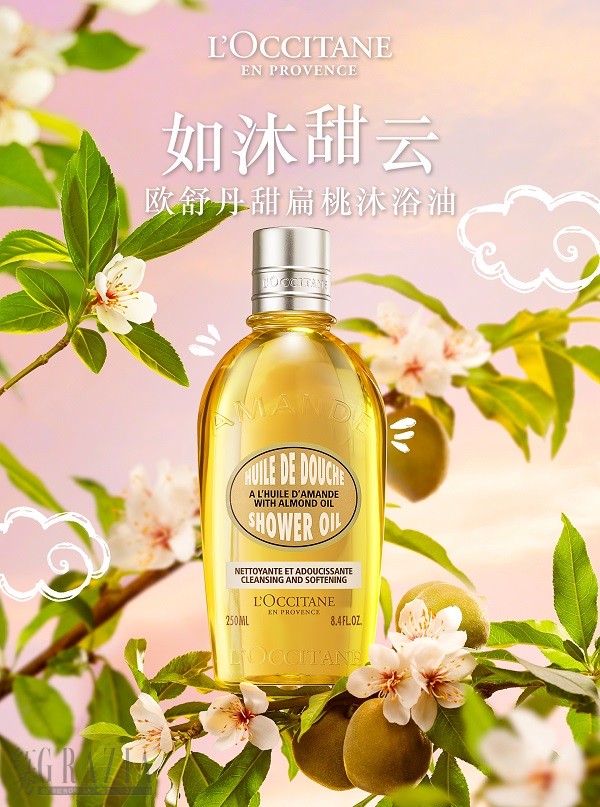 ocwhs20220801172742.jpg 5. 如沐甜云-甜扁桃沐浴油KV.jpg