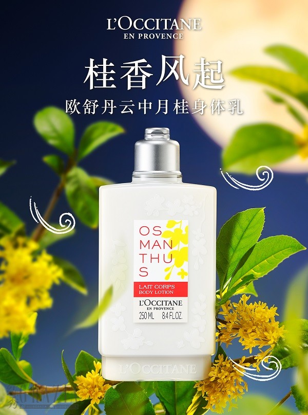 oomat20220801172647.jpg 4. 桂香风起-云中月桂身体乳KV.jpg