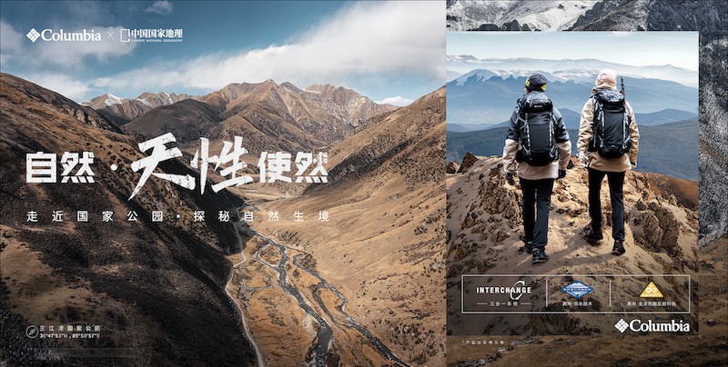 cygmw20221011124325.png “自然·天性使然”,Columbia带领户外爱好者一同探秘国家公园.png