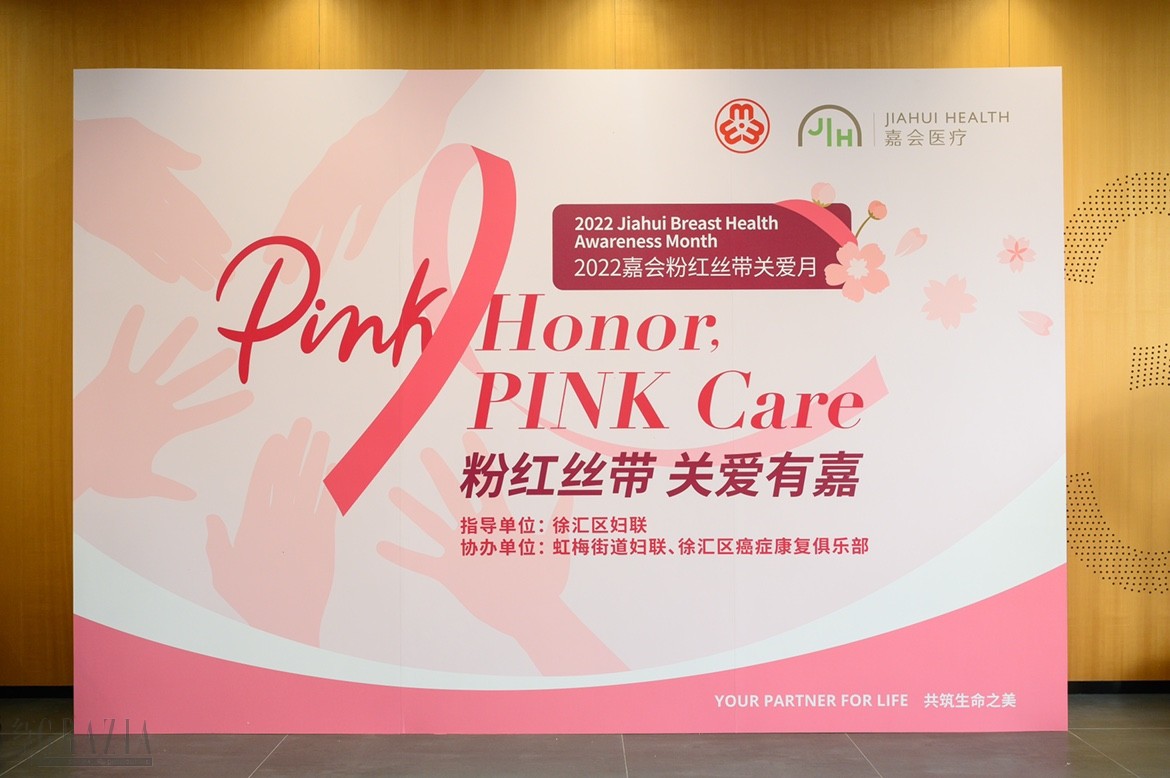 嘉会医疗“粉红丝带 关爱有嘉”活动现场.jpg