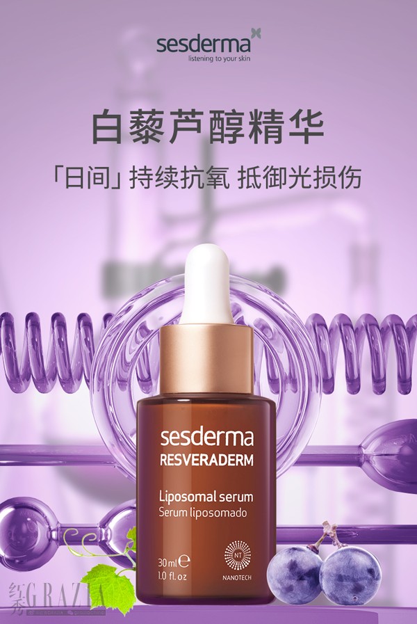 xiiyi20221024165518.png sesderma赛斯黛玛白藜芦醇精华.png