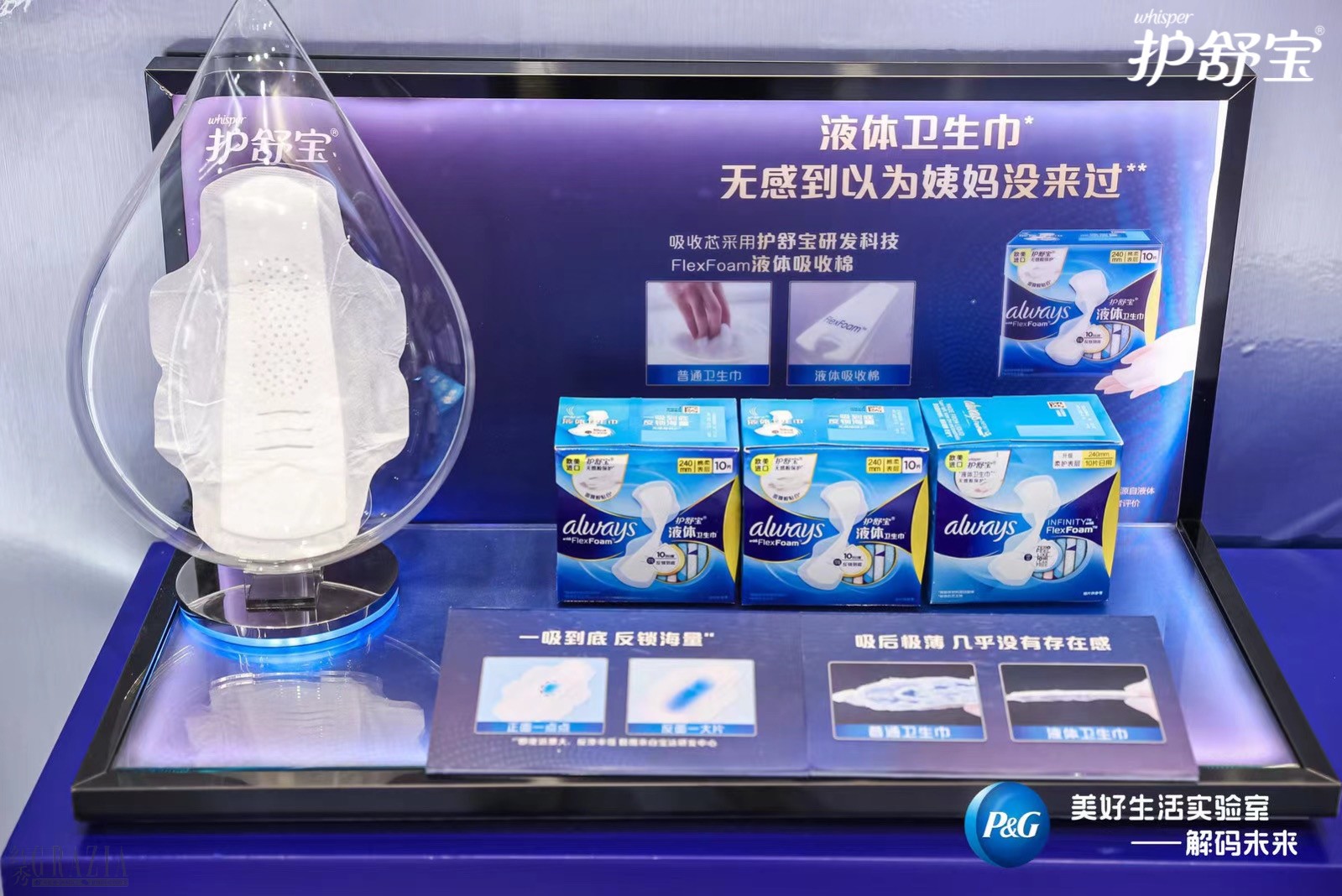 mcoov20221108122146.JPEG 护舒宝FlexFoam液体卫生巾.JPEG
