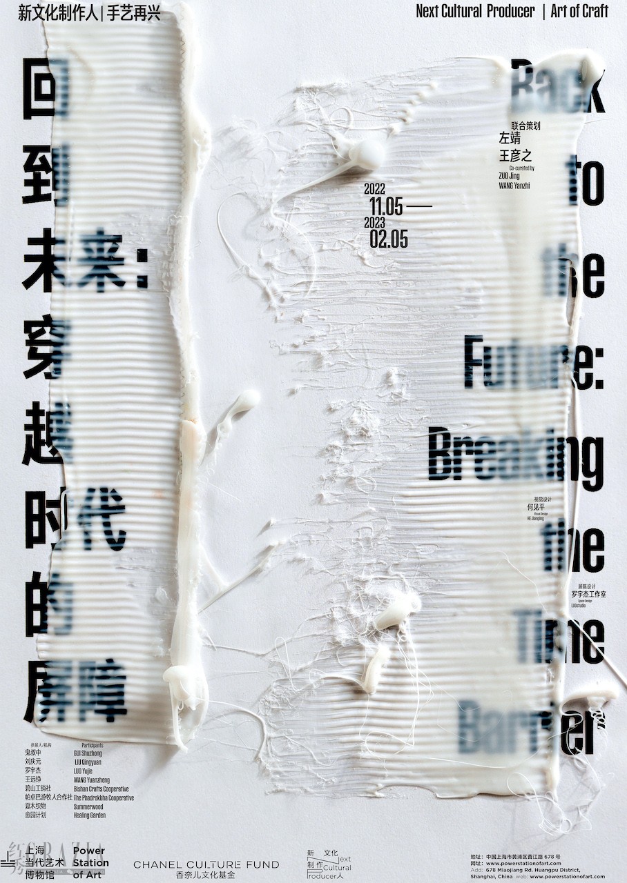 hhgwc20221110165805.jpg 《回到未来:穿越时间的屏障》展览海报.jpg