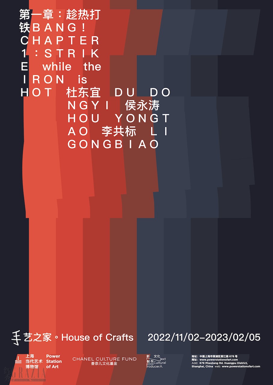 uvmzi20221110172059.jpg “手艺之家”第一期“趁热打铁BANG!”海报.jpg