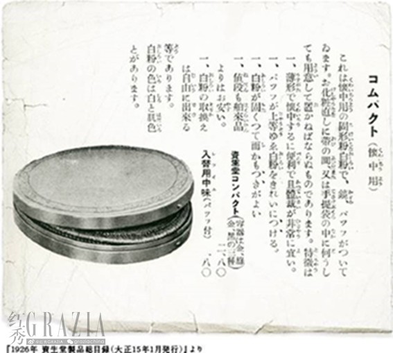 buppk20221116130002.png 1926年资生堂首款替换装.png