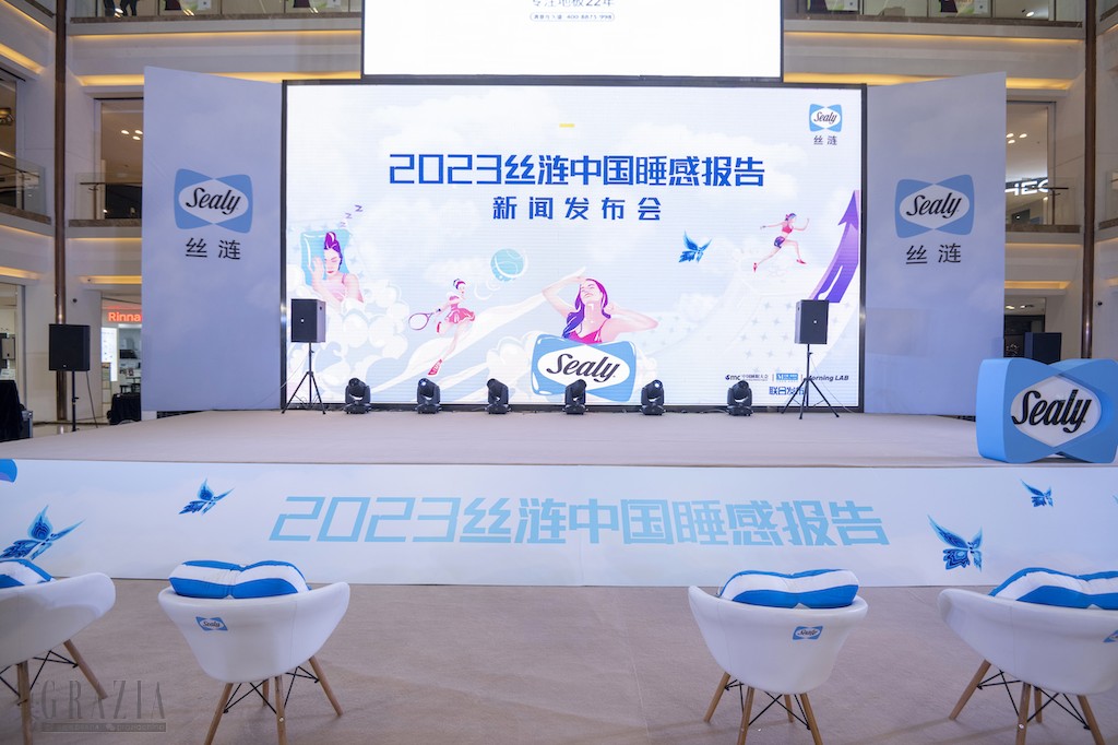 wqdnn20230313155859.png 2023丝涟中国睡感报告新闻发布会现场1_副本.png