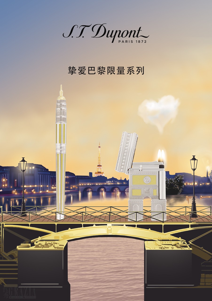 hpeij20230531150232.png 【法国都彭】挚爱巴黎限量系列_副本.png