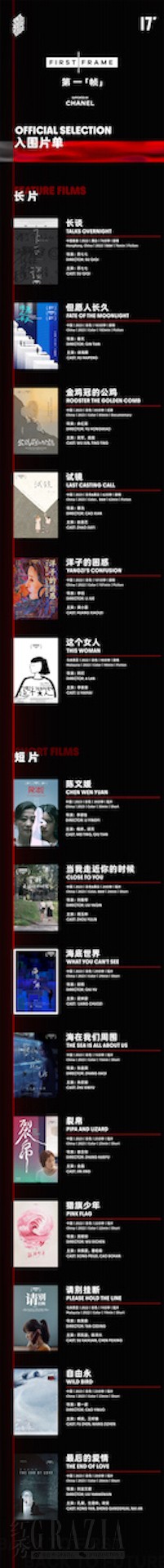 lpcwy20230801153019.jpg 2023 FIRST FRAME入围片单长图.jpg