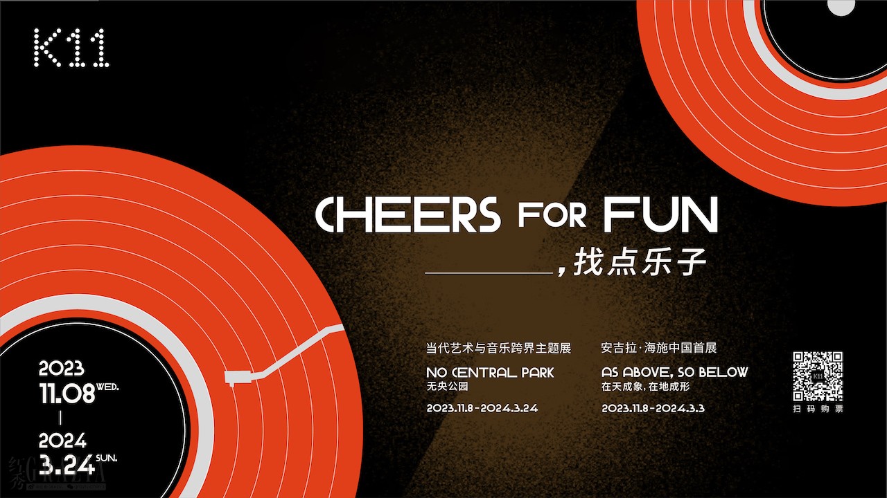 rmeze20231109135125.jpg 1 - 上海K11开启“找点乐子”主题活动.jpg