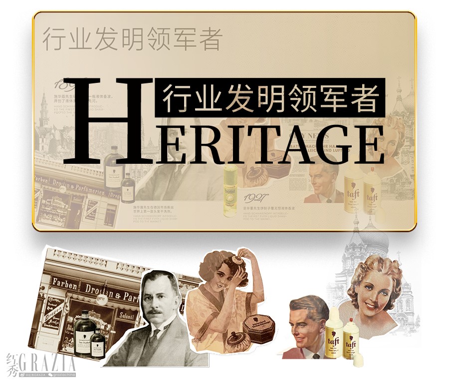 clsdl20240122151611.png 03. 施华蔻-行业发明领军者.png
