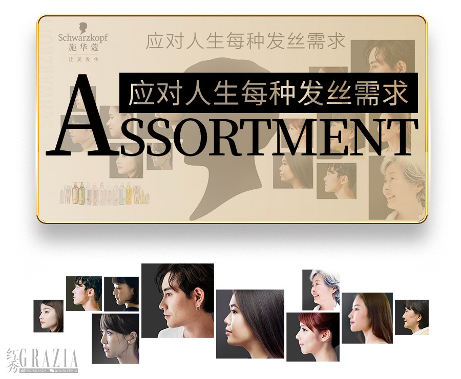 ezctq20240122151650.png 05. 施华蔻应对人生每种发丝需求.png