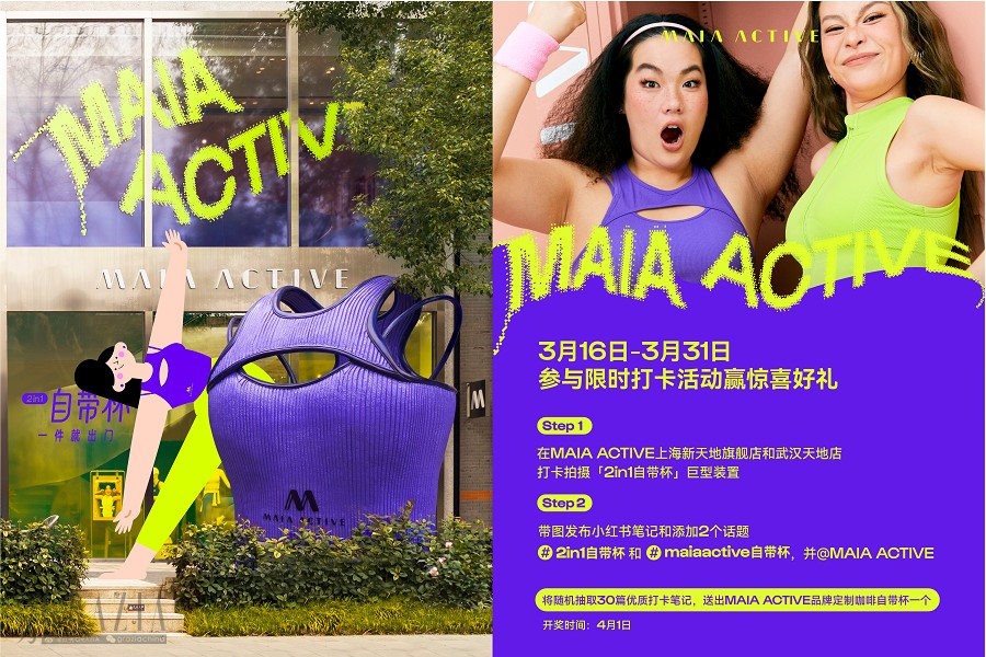 txtua20240318152954.png MAIA ACTIVE「自带杯一件就出FA」主题活动.png