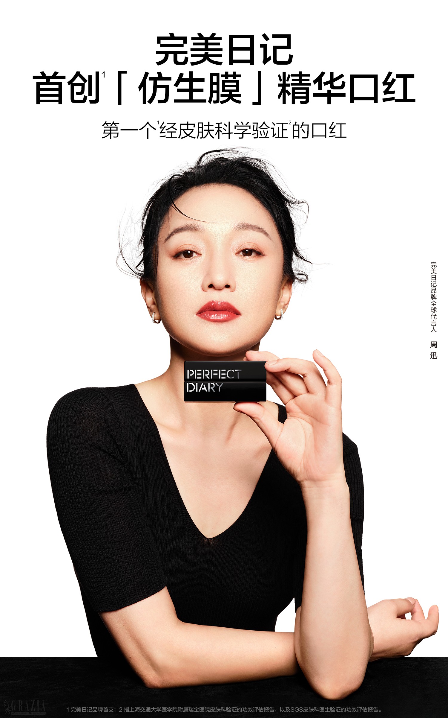 dqqcs20240419143048.jpg 完美日记首创「仿生膜」精华口红.jpg