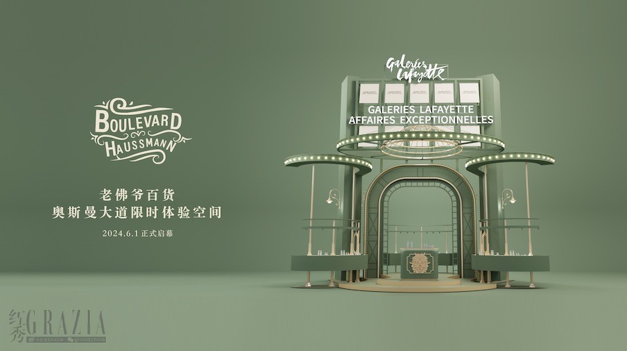 jcwim20240603153215.jpg 「Boulevard+Haussmann奥斯曼大道」限时体验空间.jpg