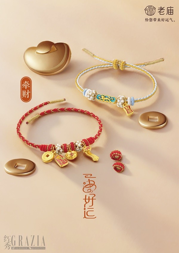 amaax20240612135016.jpg 老庙一串好运“牵财系列”.jpg
