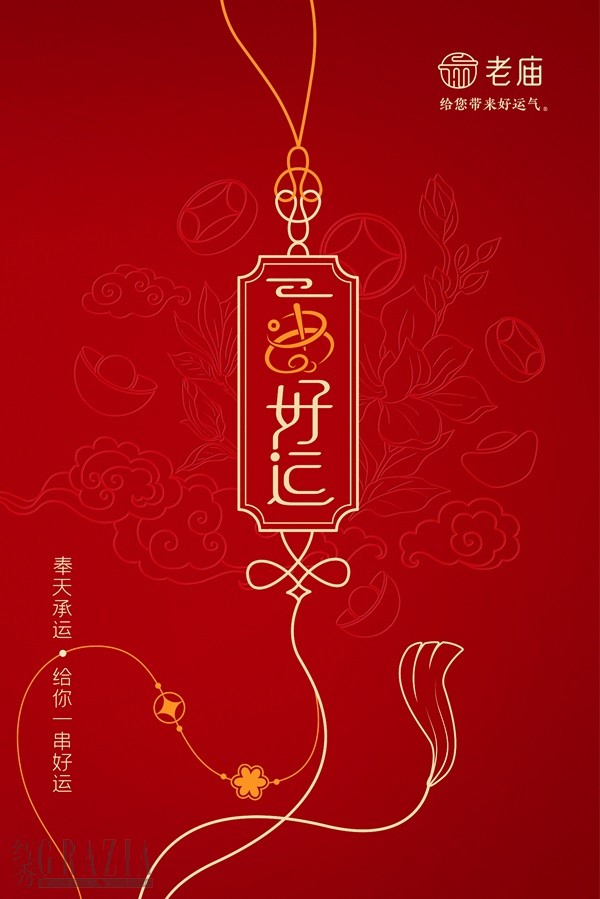 dycko20240612134828.jpg 老庙一串好运系列.jpg