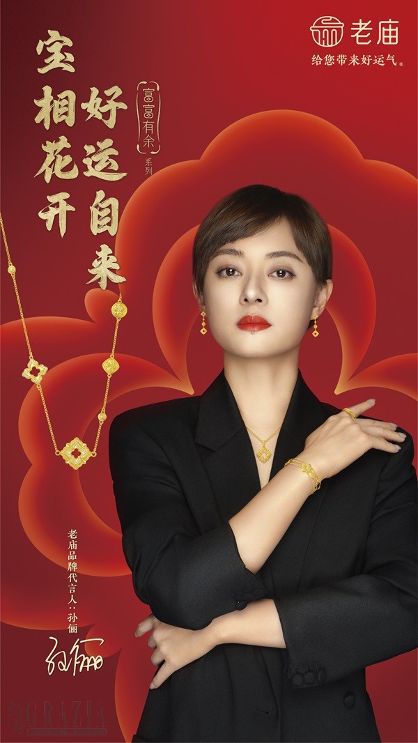 yqmwc20240926122701.jpg 01 老庙·古韵金“富富有余”升级系列上市.jpg
