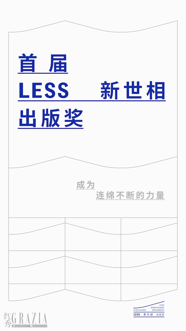 hvxxb20241118125712.jpg 【图片4】首届 LESS 新世相出版奖主海报.jpg