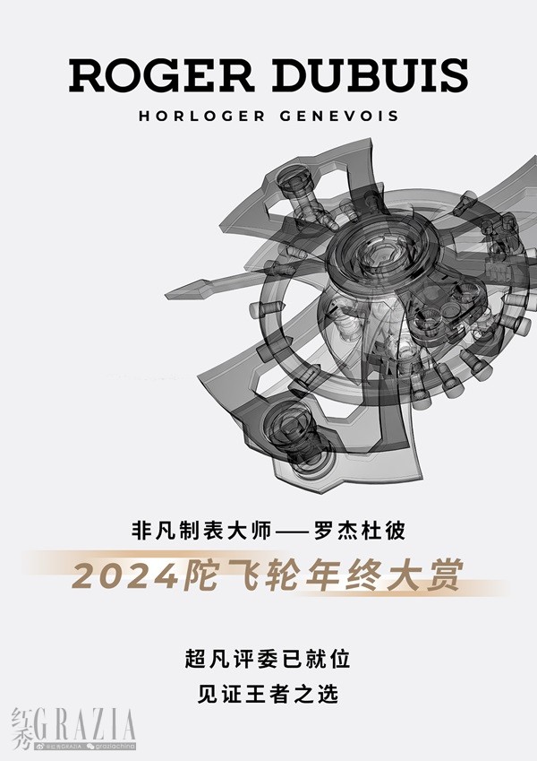 1.2024陀飞轮年终大赏概念海报.jpg