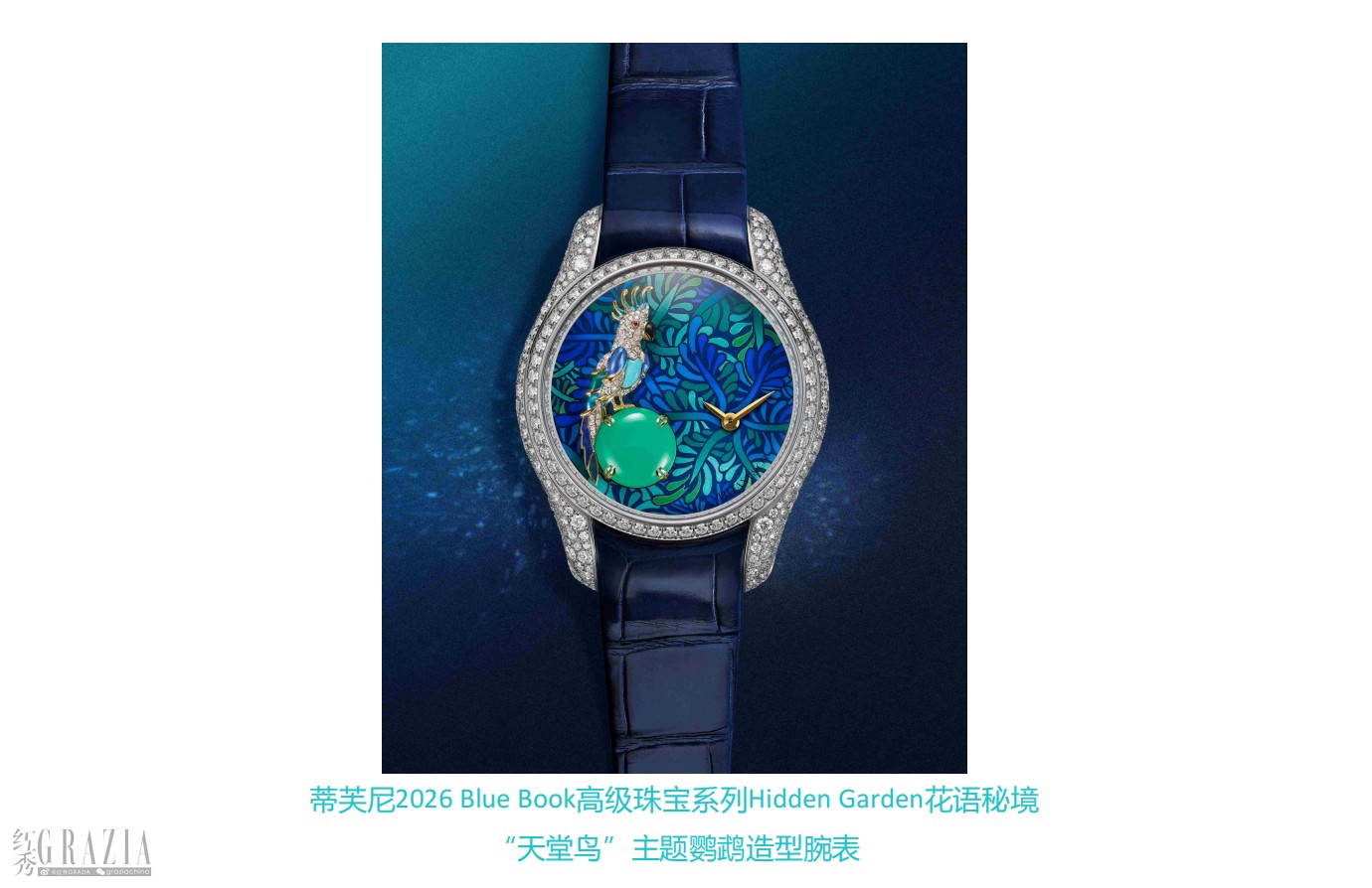蒂芙尼发布2026 Blue Book高级珠宝系列Hidden Garden花语秘境1.png
