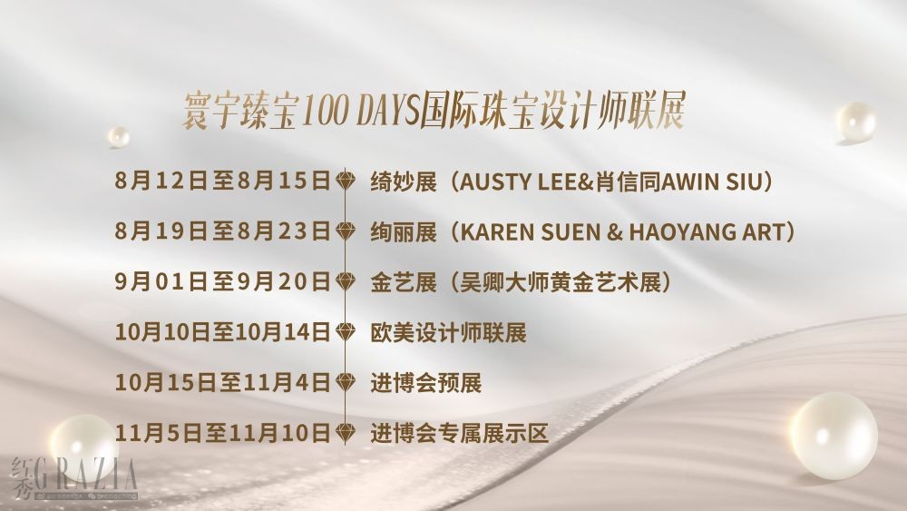 12_寰宇臻宝100DAYS国际珠宝艺术家联展规划图.jpg