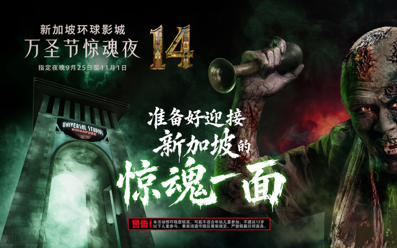 新加坡环球影城万圣节惊魂夜14-活动主视觉.jpg