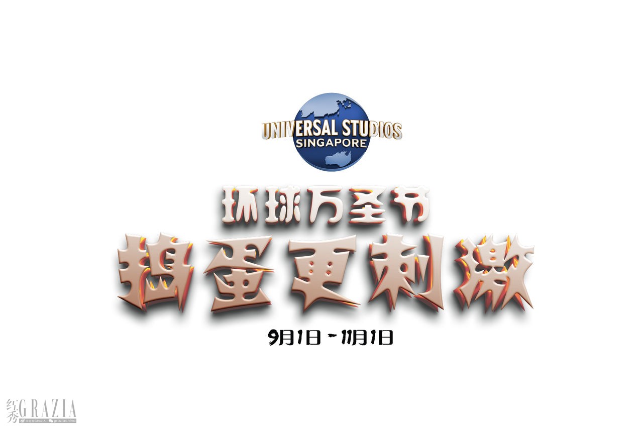 新加坡环球影城万圣节惊魂夜14-中文LOGO.jpeg