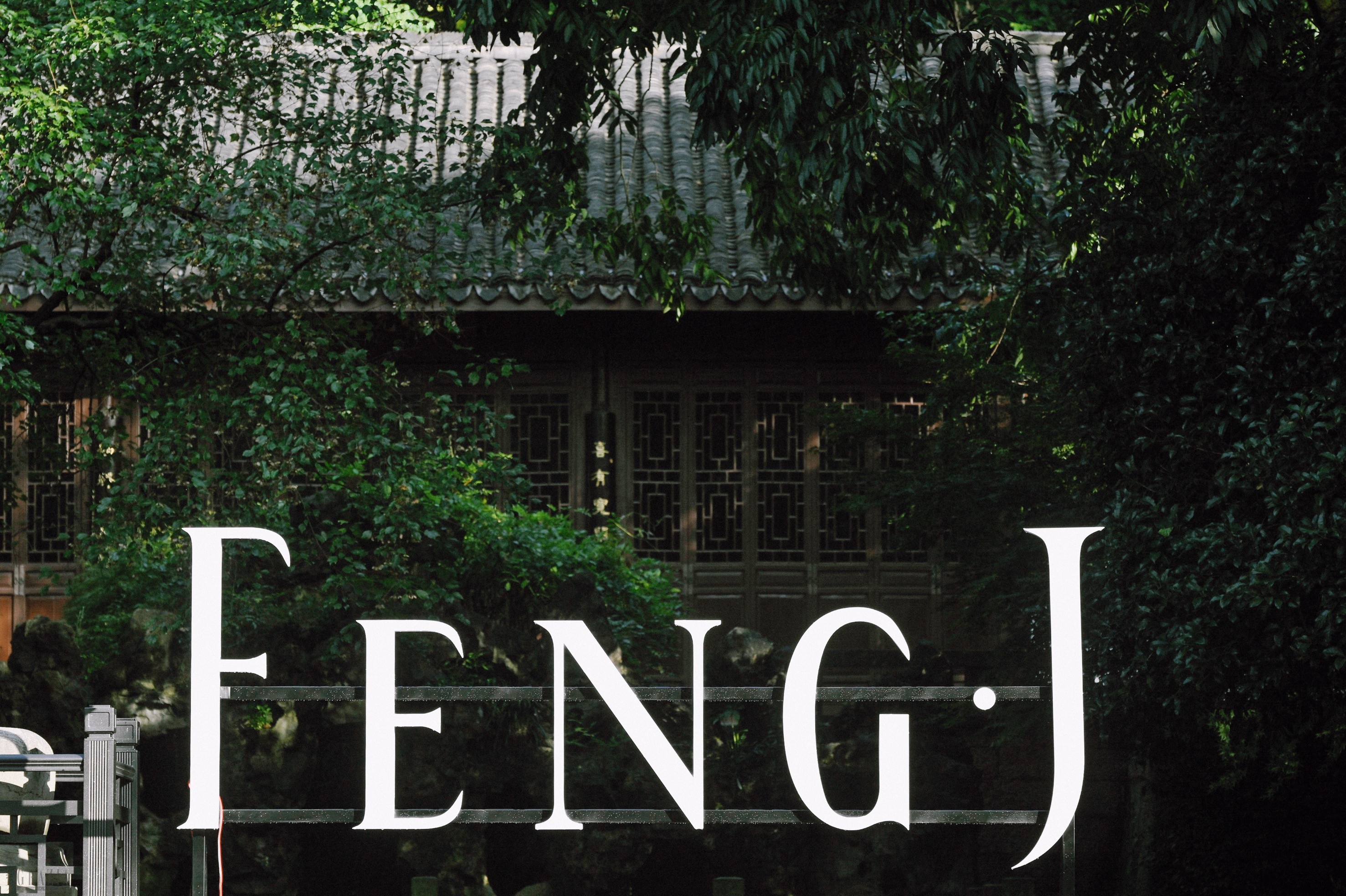 3. 在玛瑙寺大殿旧址前的品牌logo.jpg
