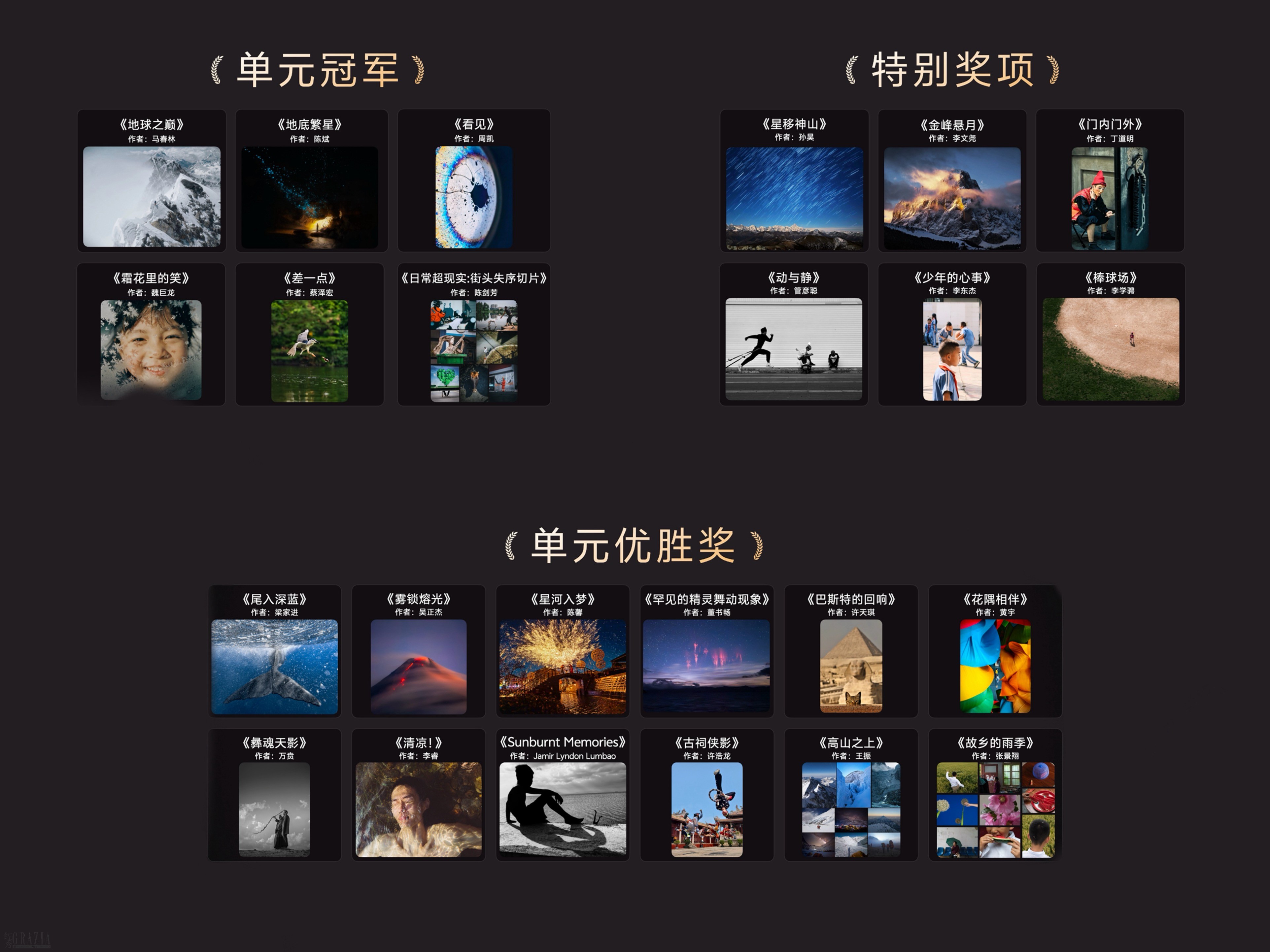 12 - 获奖作品揭晓.jpg