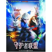 好莱坞3D动画巨制《守护者联盟》中国全球首映