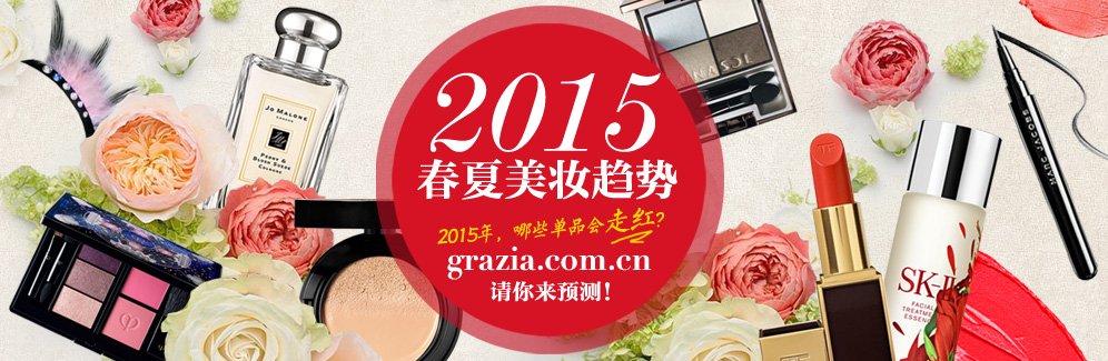 GRAZIA请你来预测！2015年哪些单品会走红！