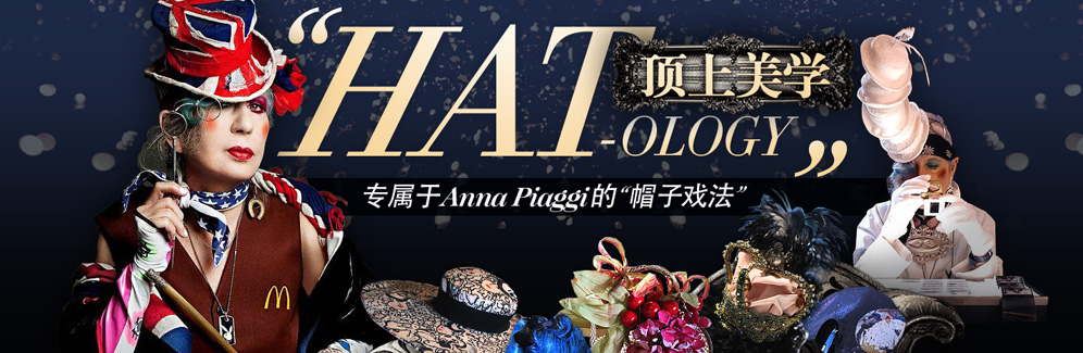 “HAT-OLOGY”顶上美学艺术展