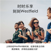 Westfield邀您微信分享伦敦回忆，传递幸福能量